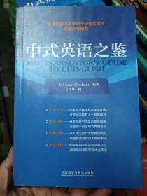 中式英语之鉴