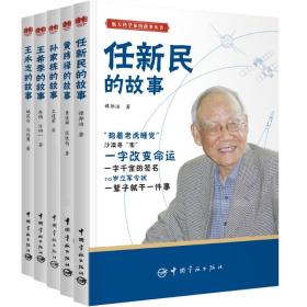 航天科学家的故事丛书（全5册）扫码听音频 航天科学家的小故事 [6-15岁]