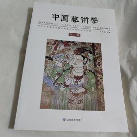 中国艺术学（第一辑）