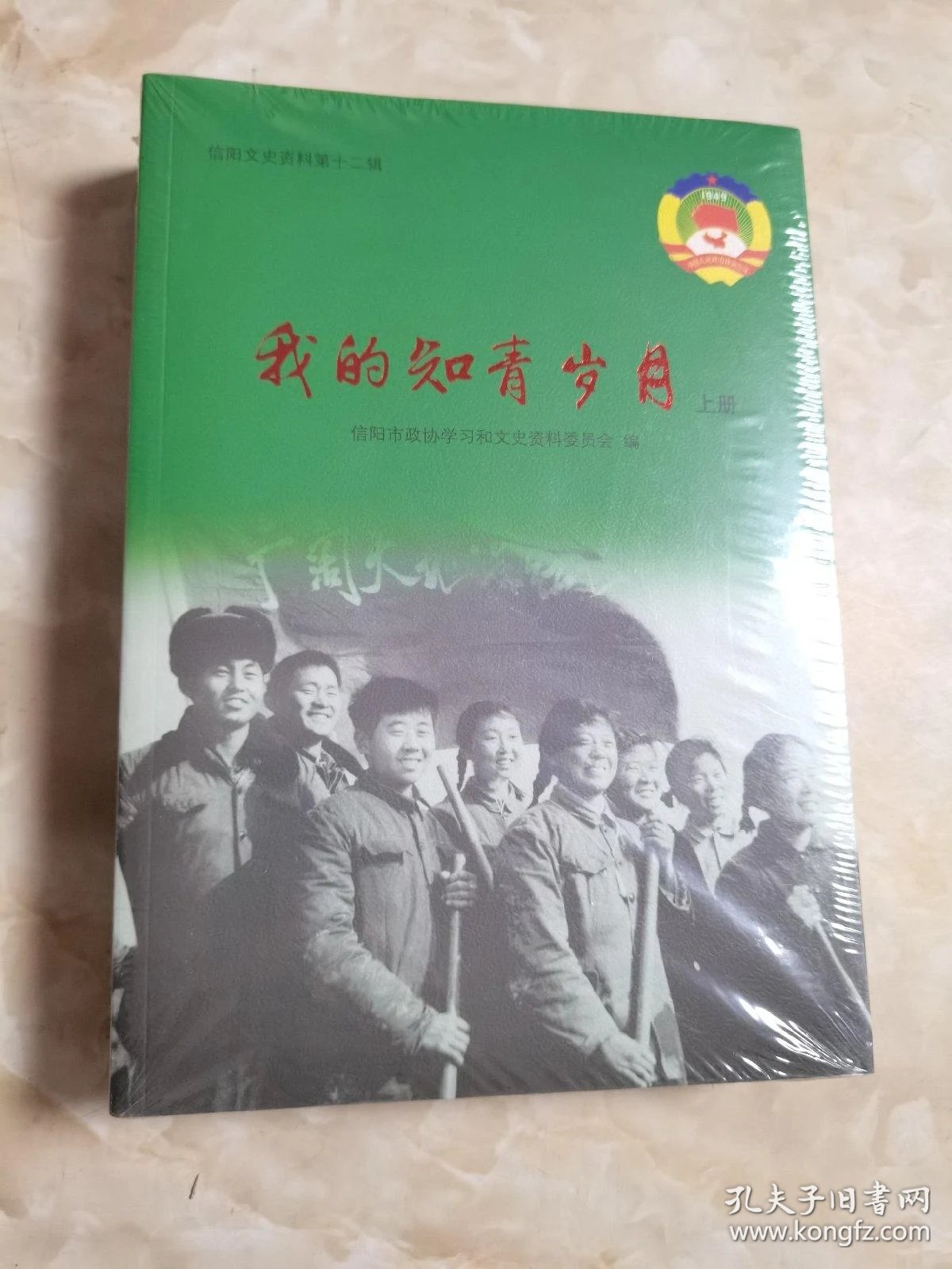 知青文化背后的故事与意义