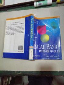 Visual Basic图形程序设计