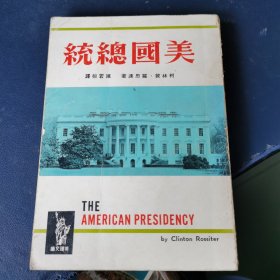 美国总统（港版1965年）