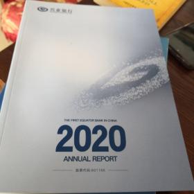 兴业银行股份有限公司2020年度报告 英文版