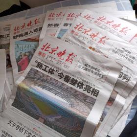 北京晚报2023年1月3日，4日，6日，9日，11日，14日，15日，16日，18日，21日，22日，23日，24日，26日，27日，28日，30日，31日，2月2日，3日，5日，7日，10日，11日，12日，14日，16日，20日，21日，22日，24日，25日，27日，3月3日