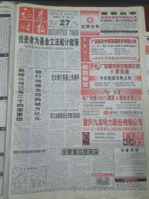 证券时报2000年10月27日