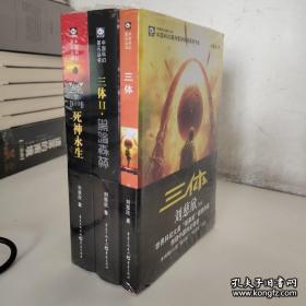 三体全集