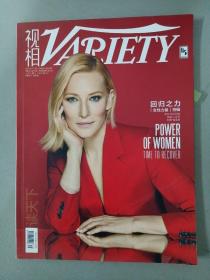 视相Variety 2020年 09/10月（凯特布兰切特、加奈儿.梦奈、帕蒂.鲁普恩）回归之力 女性力量特辑