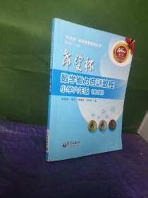 希望杯数学能力培训教程（小学六年级 第3版）/“希望杯”数学竞赛系列丛书