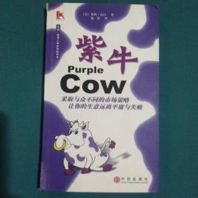 紫牛