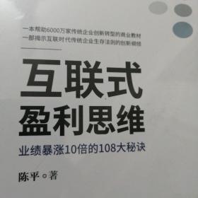 互联网式盈利思维