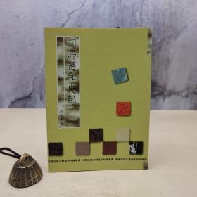 特惠· 台湾万卷楼版 胡佩韦《司馬遷和史記》