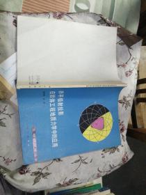 赤平極射投影在巖體工程地質力學中的應用