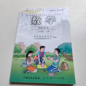 怀旧老课本…数学（六年级上册）大字版