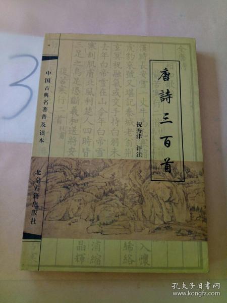 [唐诗祝] 图书价格_书籍图片_网购评论_孔夫子旧书网