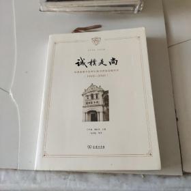 诚朴是尚：从澄衷蒙学堂到上海市澄衷高级中学：1900-2020