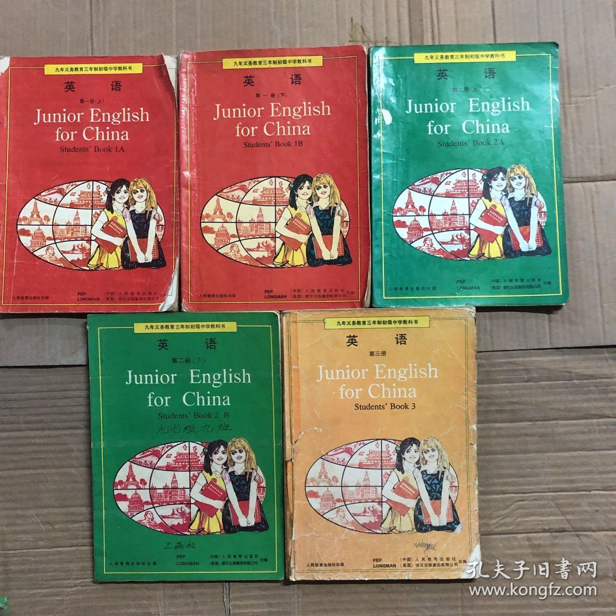 九十年代九年义务教育三年制初级中学教科书英语课本初中英语课本1 3年级全套 孔夫子旧书网 九十年代九年义务教育三年制初级中学教科书英语课本初中英语课本1 3年级全套 孔夫子旧书网