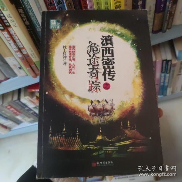 密传