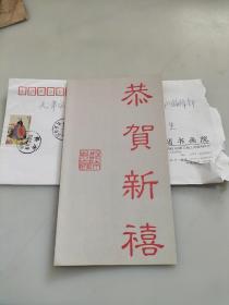 河南省书画院专职画家毛毳贺卡