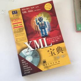 XML宝典