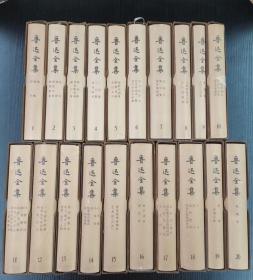 【学人售书】《鲁迅全集》精装 全20册 1973年一版一印  人民文学出版社 （第10册书脊有补， 书脊泛黄，其他品相都好，无字无章） 1800元