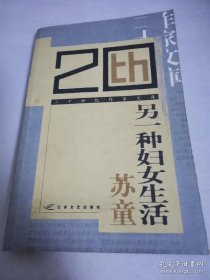 另一种妇女生活