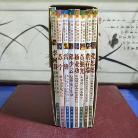 挂像英模传记丛书：全八册