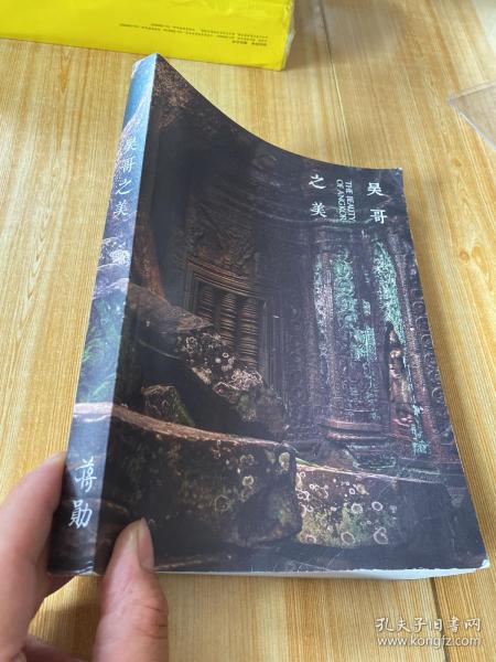 吴哥之美(书内划线)