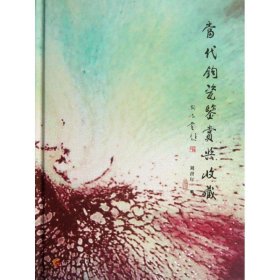 正版新书当代钧瓷鉴赏与收藏刘青年