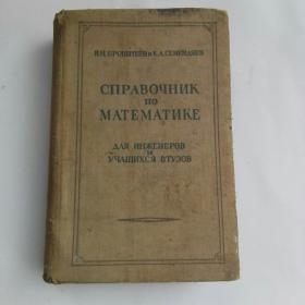 数学手册