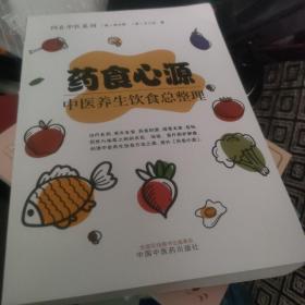 药食心源 : 中医养生饮食总整理