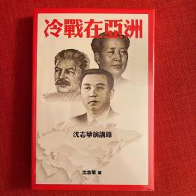 冷战在亚洲