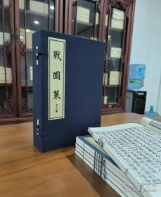战国策(一函六册)黄丕烈士礼居影宋本
