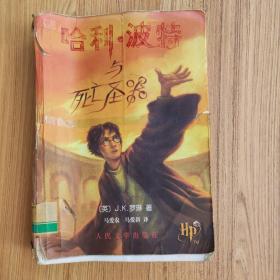 哈利·波特与死亡圣器