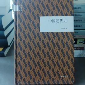 国民阅读经典：中国近代史