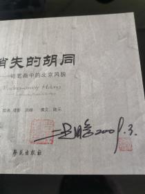 消失的胡同——铅笔画中的北京风貌    签名