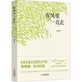 春风里一直走 9787515524139
