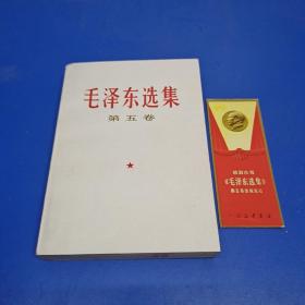 毛泽东选集