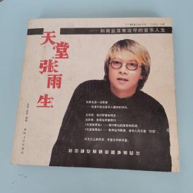 天堂张雨生：和商业互有攻守的音乐人生