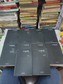 王小波全集 全10卷合售(每本都有藏书票)