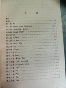 世界语前置词略解