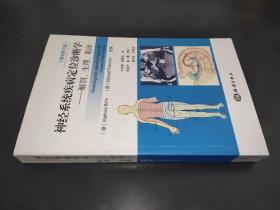 神经系统疾病定位诊断学——解剖、生理、临床(德文第10版)