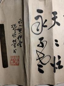 八十年代张？荣书法一幅，宣纸手写，内容不错，值得品读！！！