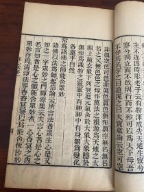 稀见光绪精刻本《心赋注》四册四卷一套全，初印本，墨浓如漆，名家大师收藏，衢州莲华寺德渊和尚。佛学泰斗永明延寿大师著，文化巨匠。浙江余杭人，中国净土宗第六代祖师，亦为法眼宗三祖。