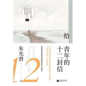 給青年的十二封信