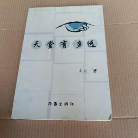 天堂有多远