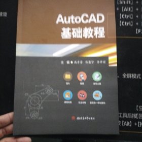 AutoCAD基础教程