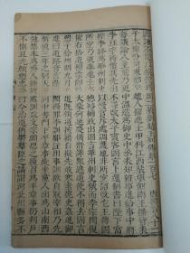 明代毛晋汲古阁刻本 《唐书》卷182一卷一册，刻印漂亮