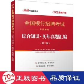 综合知识·历年真题汇编(第3版) 2022 经济考试  新华正版