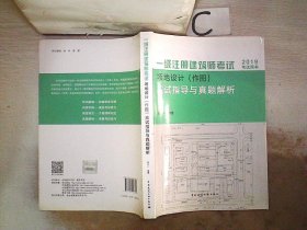 2019年建筑师考试用书一级注册建筑师考试场地设计（作图）应试指导与真题解析