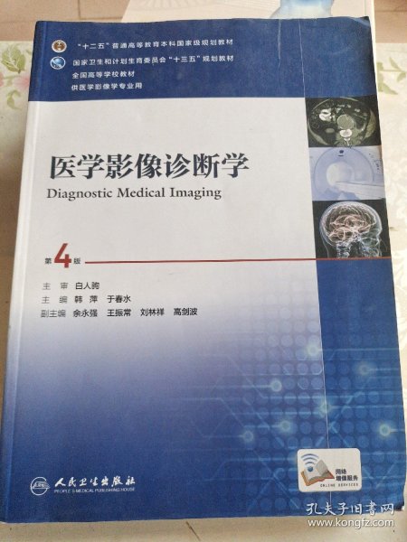 临床放射学杂志：医学领域的一盏明灯